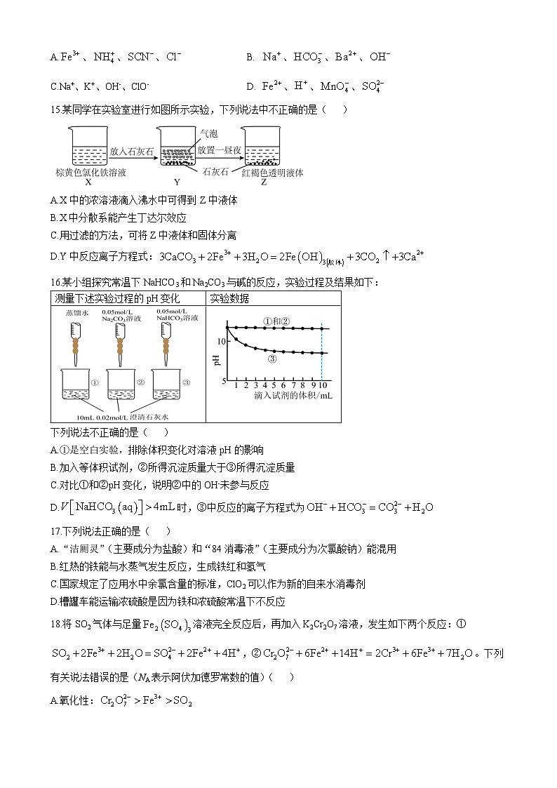 浙江省温州环大罗山联盟2024-2025学年高一上学期期中考试化学试题第3页