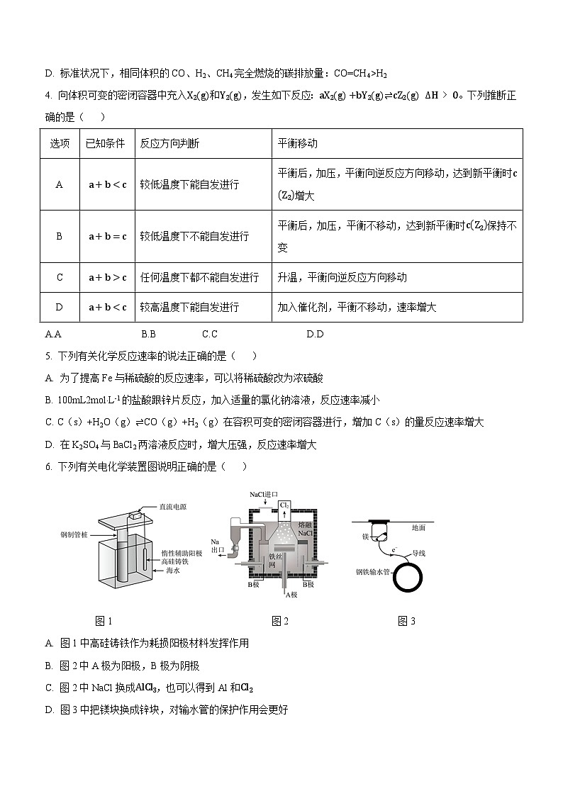 福建省武夷山第一中学2024-2025学年高二上学期期中考试化学第2页