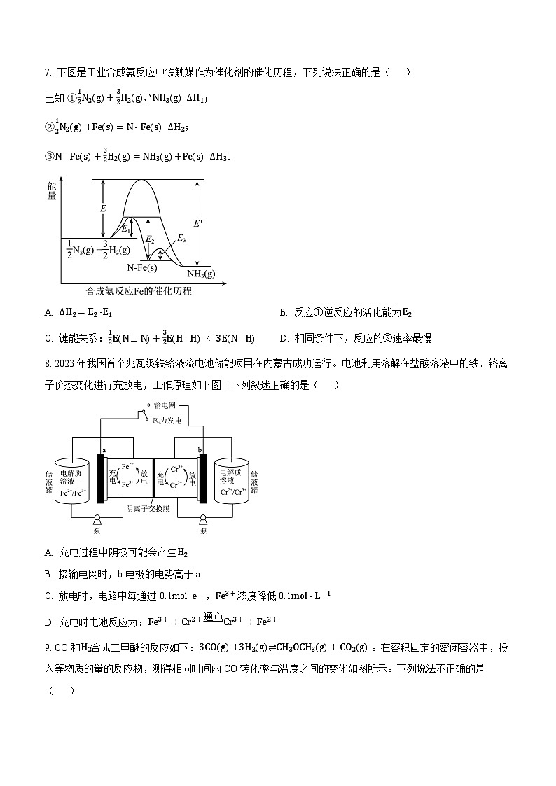 福建省武夷山第一中学2024-2025学年高二上学期期中考试化学第3页