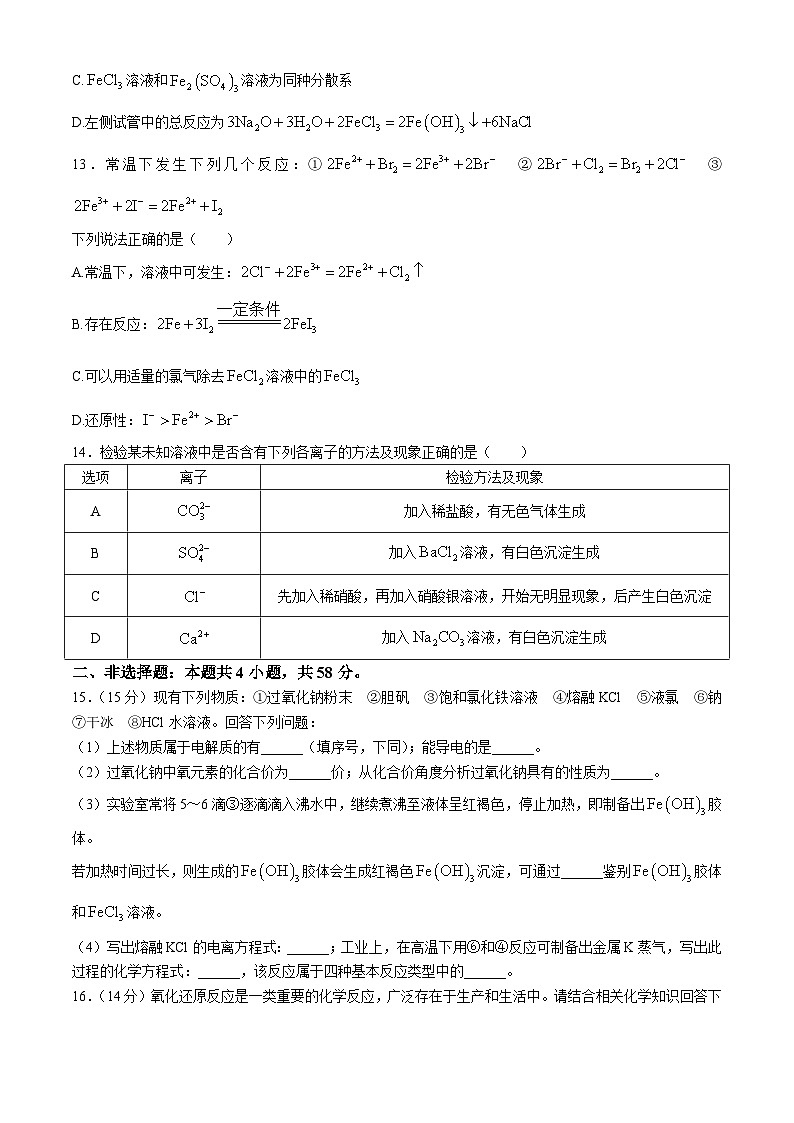 青海省海南州2024-2025学年高一上学期期中质量检测 化学试题第3页