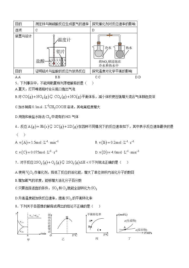 安徽省合肥市合肥六校联盟2024-2025学年高二上学期11月期中化学试题第2页