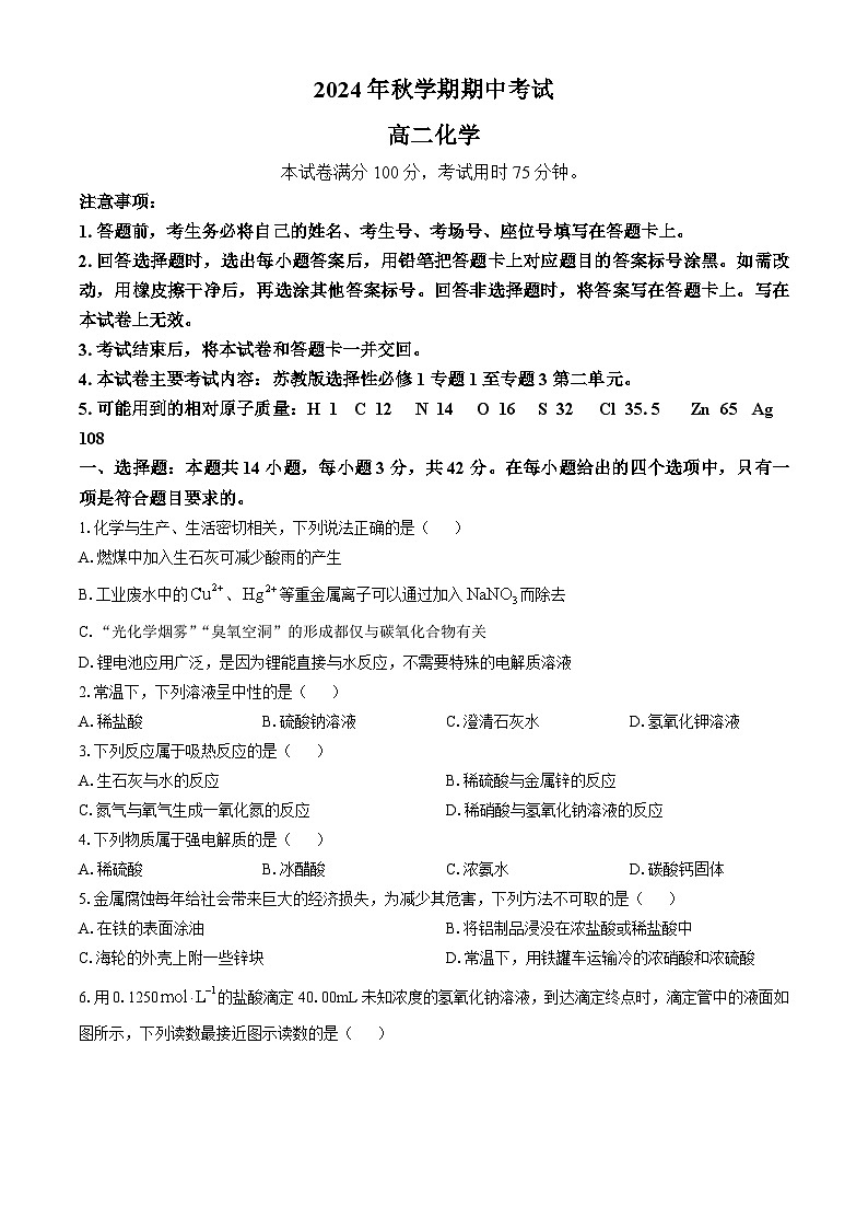 广西合浦县2024-2025学年高二上学期期中检测化学试题第1页