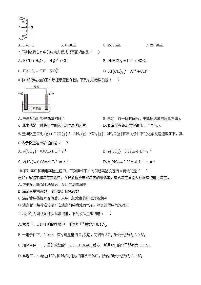 广西合浦县2024-2025学年高二上学期期中检测化学试题第2页