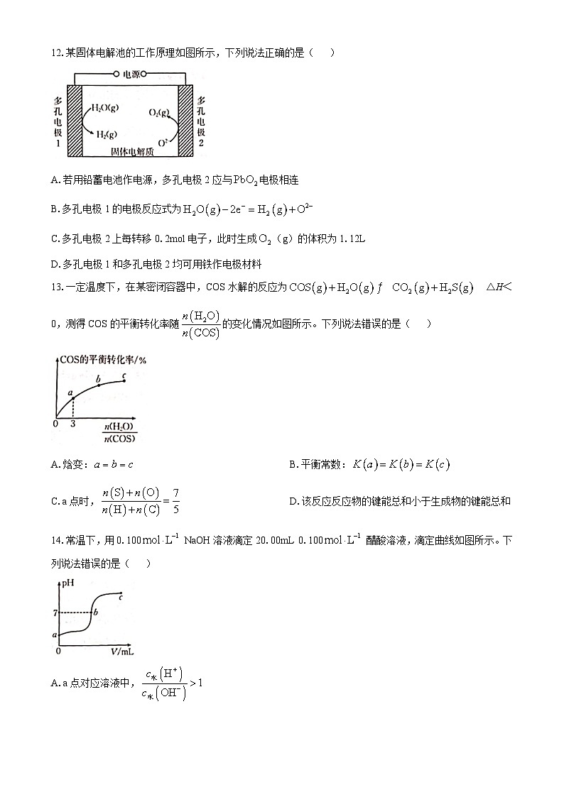广西合浦县2024-2025学年高二上学期期中检测化学试题第3页