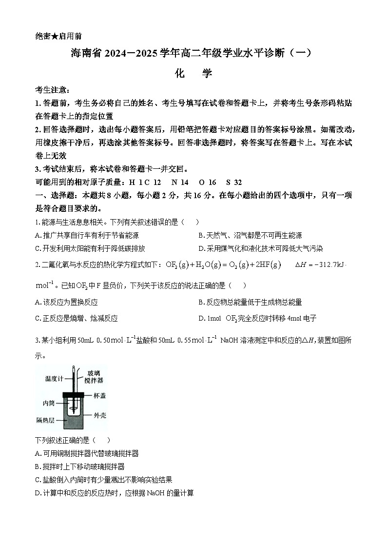 海南省省直辖县级行政单位海南省文昌中学2024-2025学年高二上学期11月期中考试 化学试题(无答案)第1页