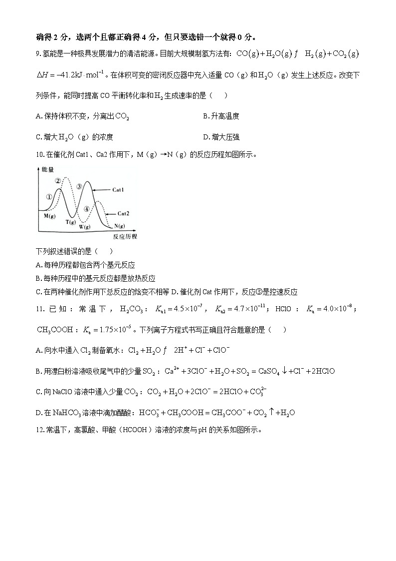 海南省省直辖县级行政单位海南省文昌中学2024-2025学年高二上学期11月期中考试 化学试题(无答案)第3页