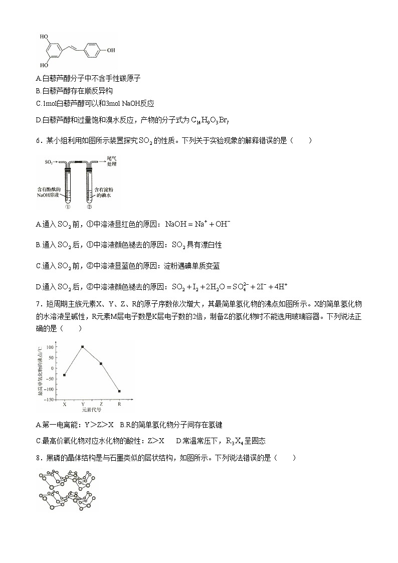 河北省沧州市运东五校2024-2025学年高三上学期11月期中联考 化学试题02