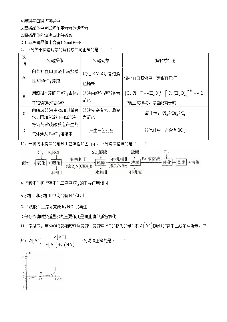 河北省沧州市运东五校2024-2025学年高三上学期11月期中联考 化学试题03