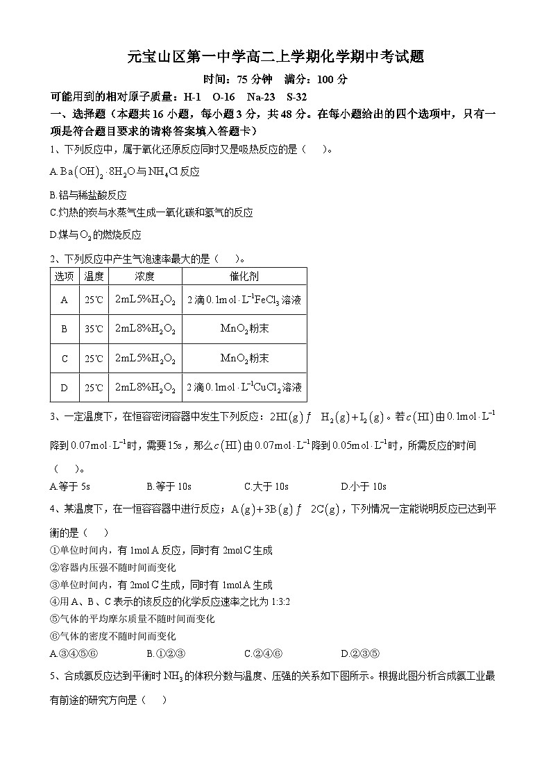 内蒙古赤峰市元宝山区第一中学2024-2025学年高二上学期期中考试 化学试题(无答案)第1页