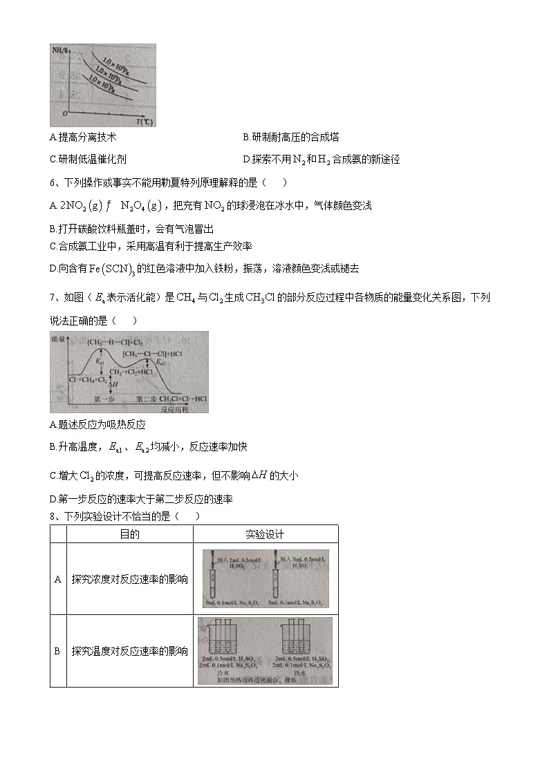 内蒙古赤峰市元宝山区第一中学2024-2025学年高二上学期期中考试 化学试题(无答案)第2页