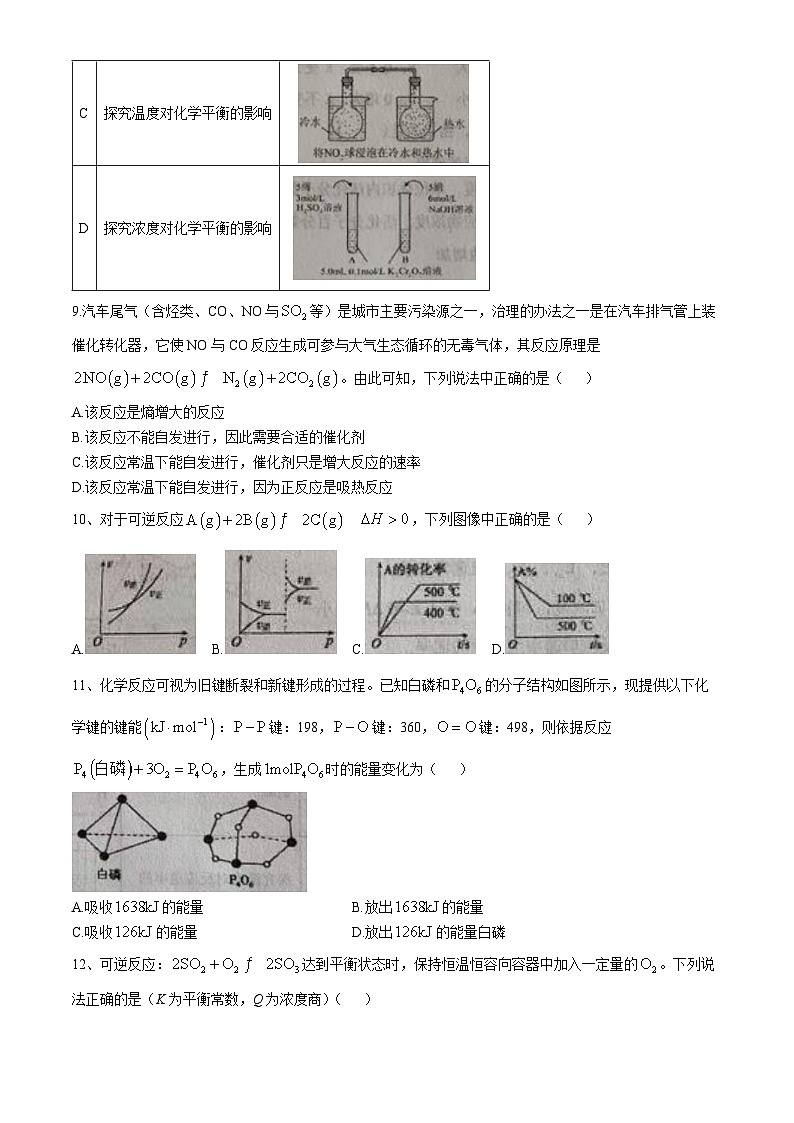 内蒙古赤峰市元宝山区第一中学2024-2025学年高二上学期期中考试 化学试题(无答案)第3页