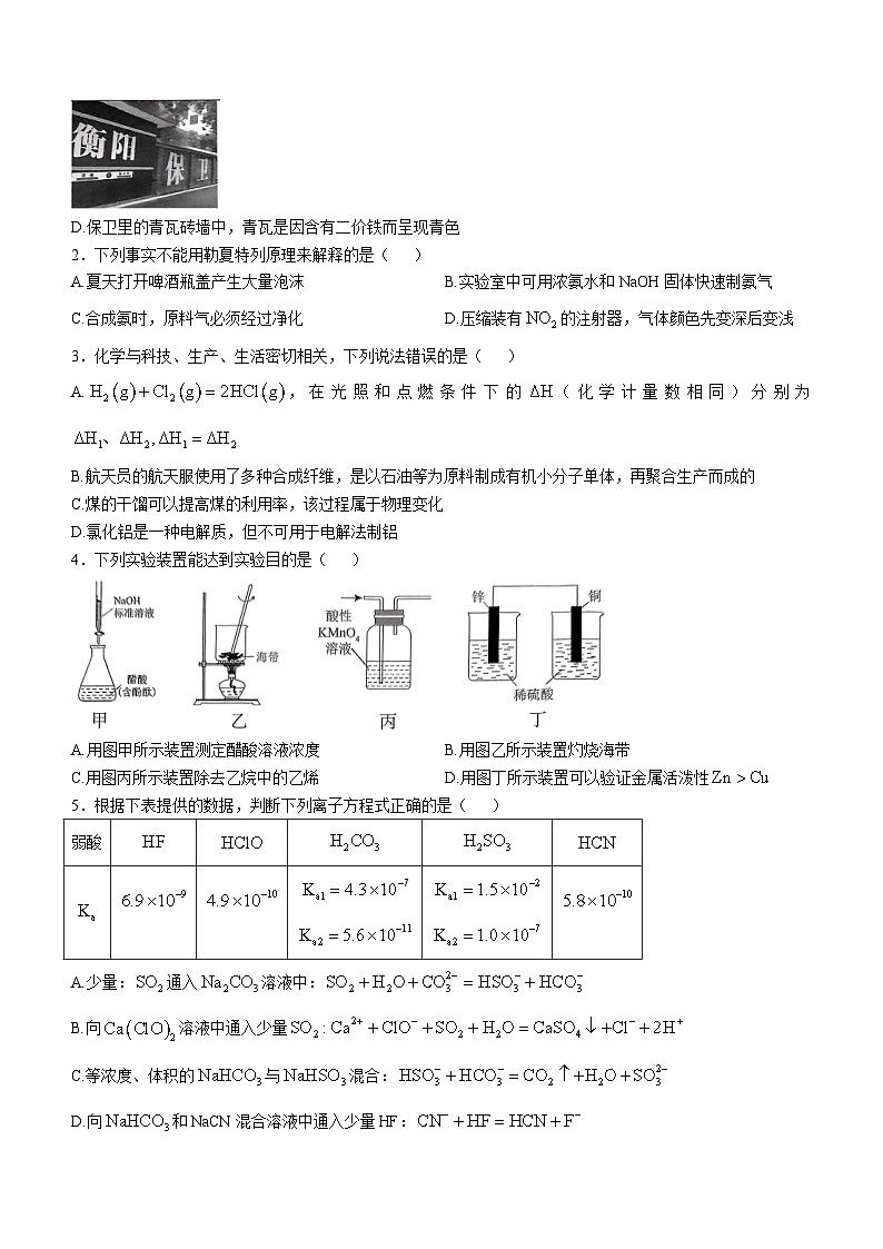湖南省湖湘教育三新协作体2024-2025学年高二上学期期中考试  化学试题第2页
