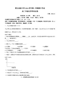 上海市晋元高级中学2024-2025学年高二上学期期中考试  化学试卷 (无答案)