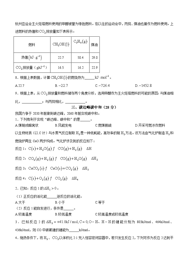 上海市晋元高级中学2024-2025学年高二上学期期中考试  化学试卷 (无答案)第3页