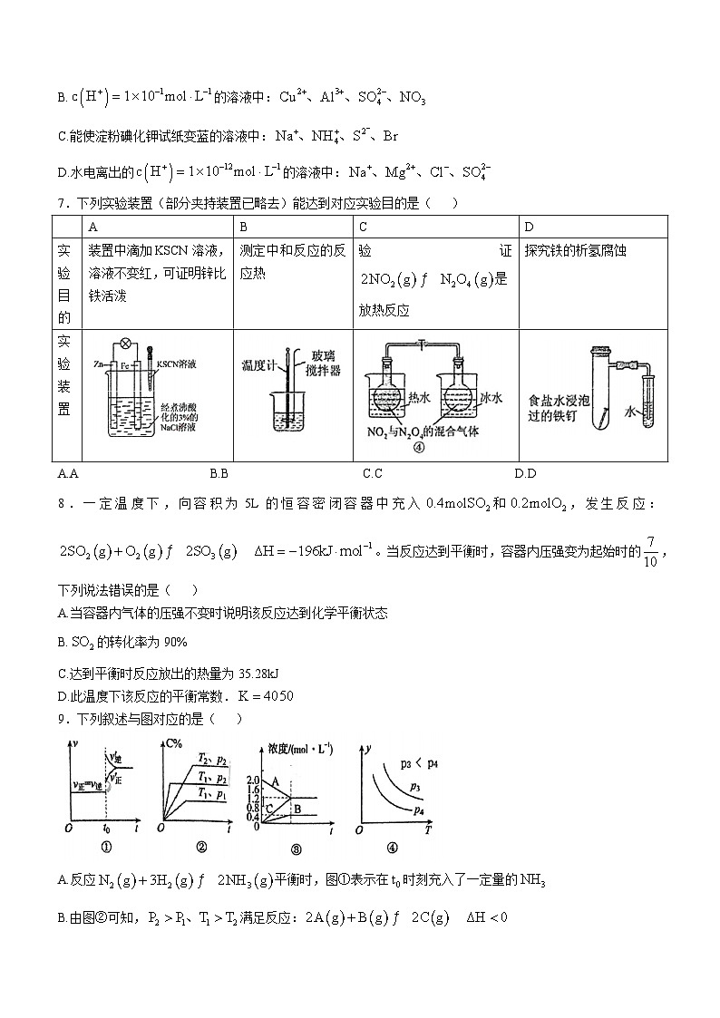 福建省福州第一中学2024-2025学年高二上学期期中测试 化学试题第2页