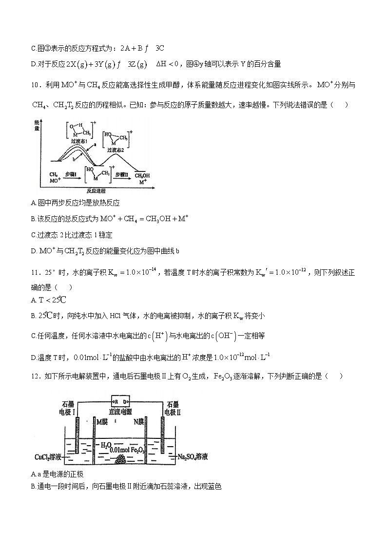 福建省福州第一中学2024-2025学年高二上学期期中测试 化学试题第3页