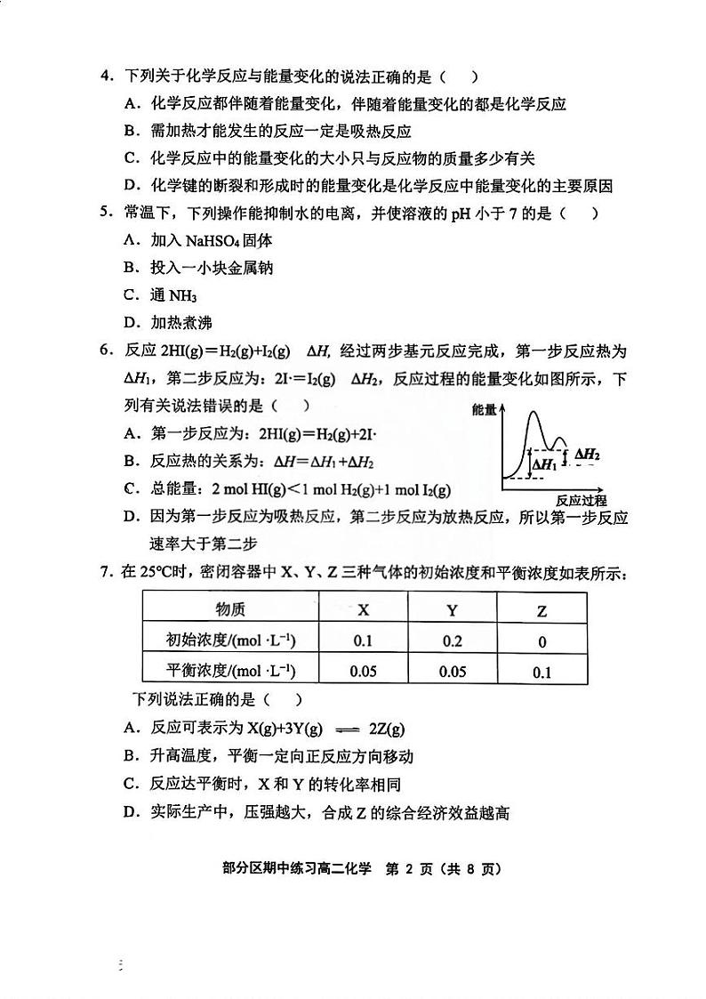 天津市宝坻区等2地2024-2025学年高二上学期11月期中考试 化学试题第2页