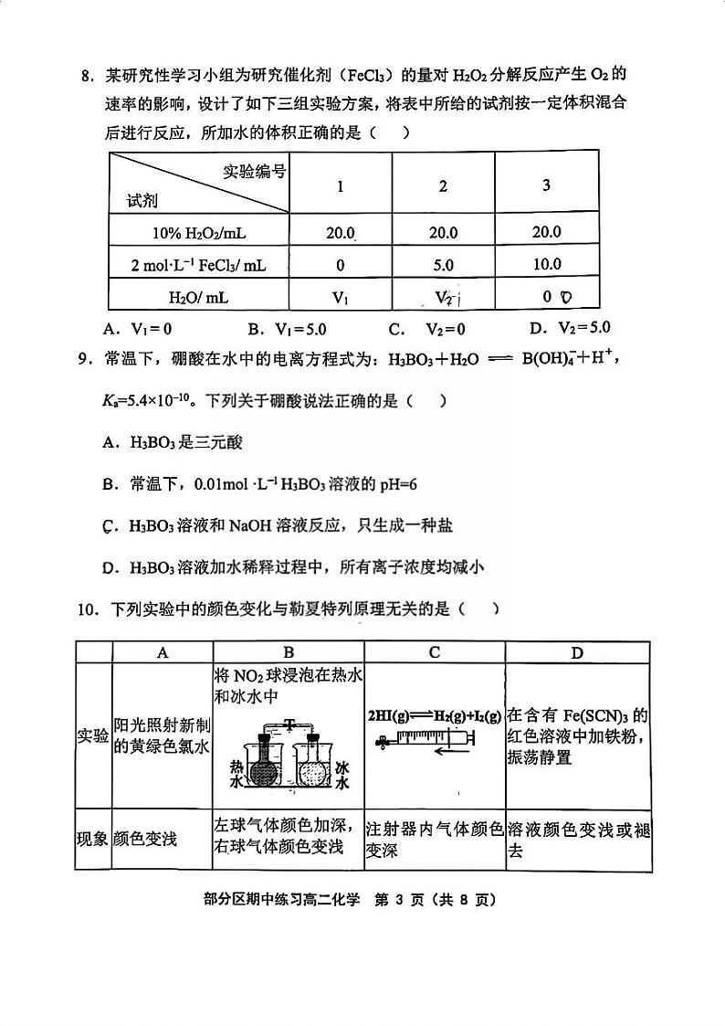 天津市宝坻区等2地2024-2025学年高二上学期11月期中考试 化学试题第3页