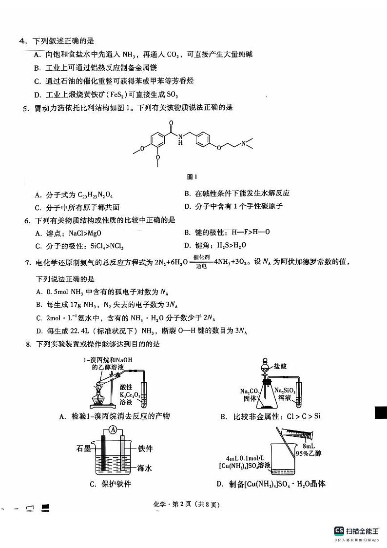 【Top50强校】【重庆卷】重庆市巴蜀中学校2024-2025学年高三上学期适应性月考卷（三）（10.15-10.16）化学试卷第2页