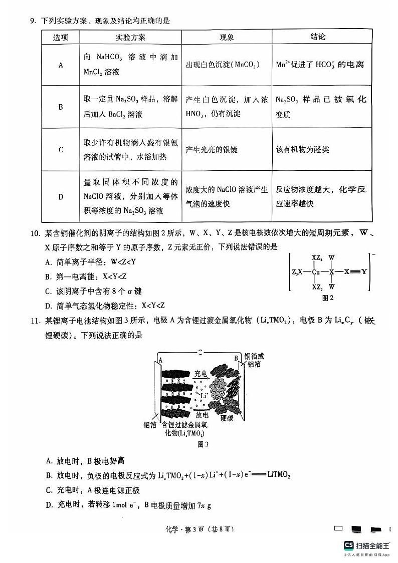 【Top50强校】【重庆卷】重庆市巴蜀中学校2024-2025学年高三上学期适应性月考卷（三）（10.15-10.16）化学试卷第3页