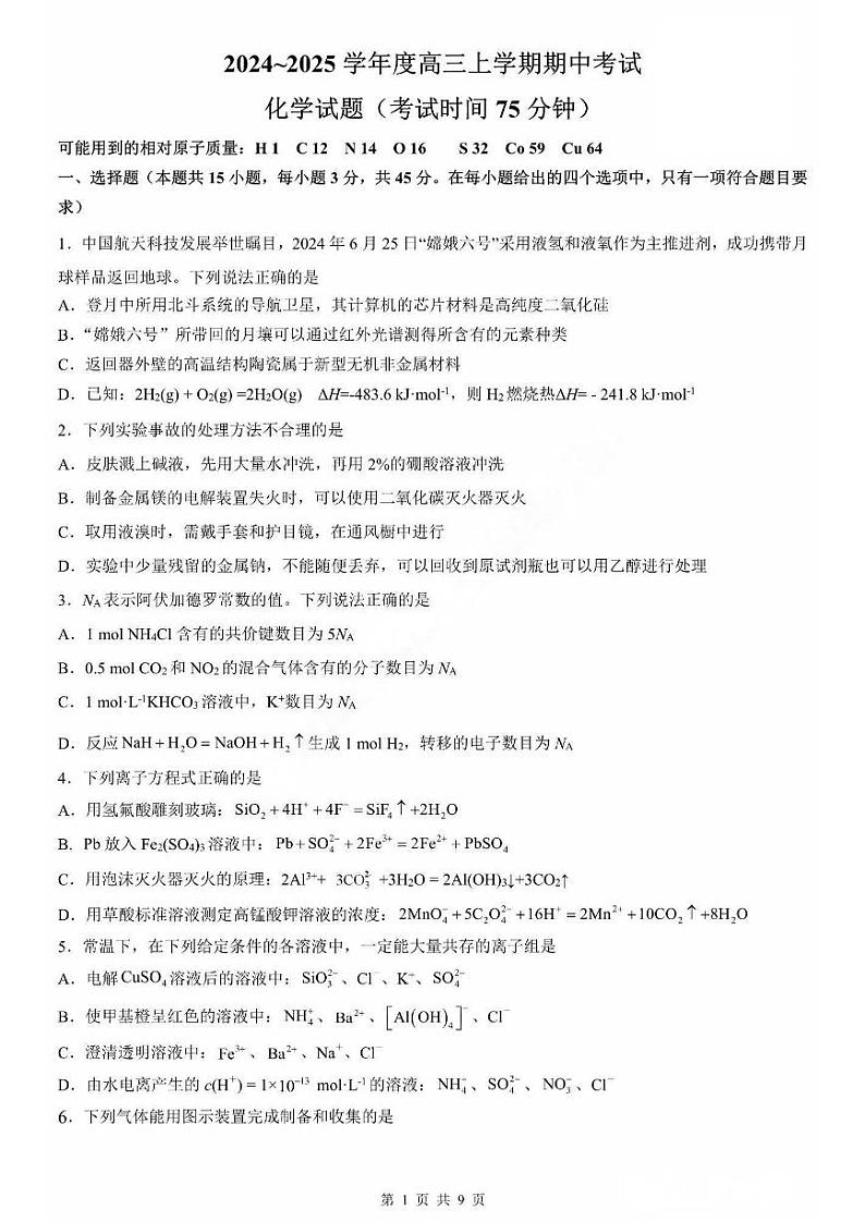 【百强校】【黑吉辽卷】黑龙江省哈尔滨市第三中学2024-2025学年2025届高三上学期期中考试（11.14-11.15）化学试卷+答案01