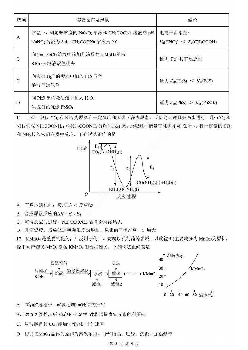 【百强校】【黑吉辽卷】黑龙江省哈尔滨市第三中学2024-2025学年2025届高三上学期期中考试（11.14-11.15）化学试卷+答案03