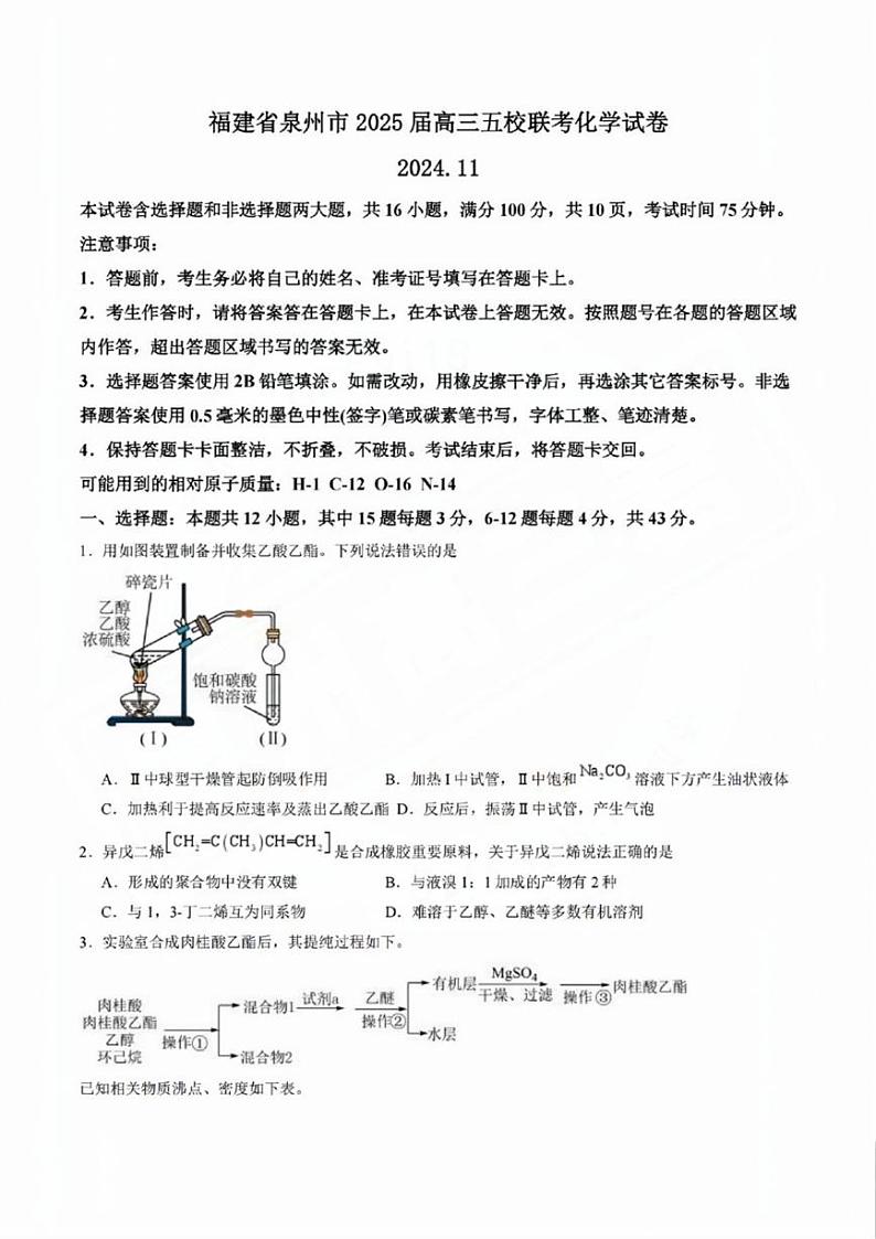 【福建卷】福建省泉州五校高中联考2024-2025学年2025届高中毕业班高三上学期11月期中考试（11.8-11.9）化学试卷+答案第1页