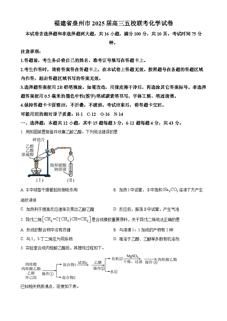 【福建卷】福建省泉州五校高中联考2025届高中毕业班高三上学期11月质量检测（11.8-11.9）化学试卷（原卷版）第1页