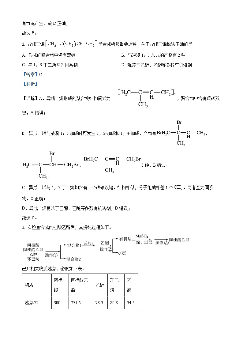 【福建卷】福建省泉州五校高中联考2025届高中毕业班高三上学期11月质量检测（11.8-11.9）化学试卷（解析版）第2页
