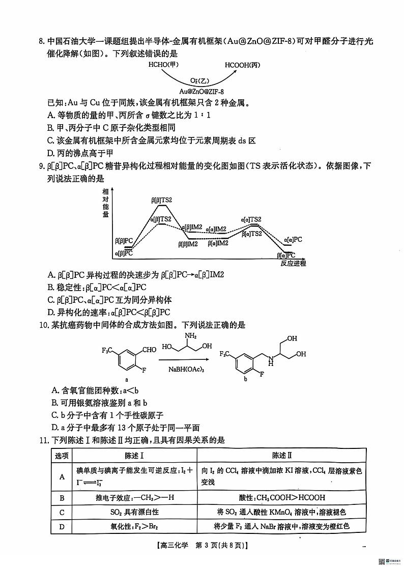 【河北卷】河北省沧衡名校联盟2024-2025学年2025届高三年级上学期期中考试（11.18-11.19）化学试卷03