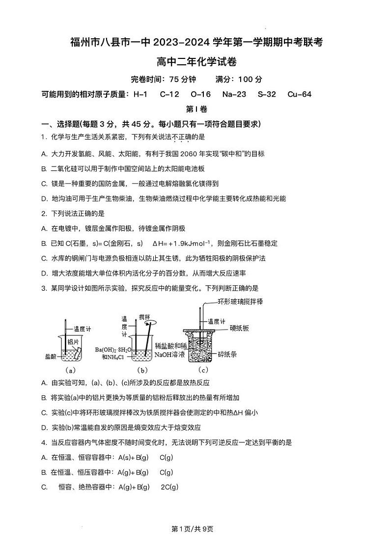 福建省福州市2023_2024学年高二化学上学期11月期中试题pdf第1页