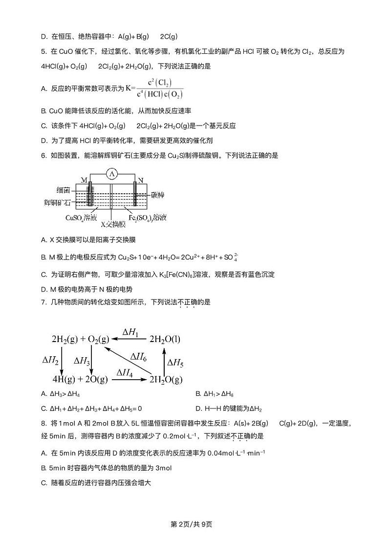 福建省福州市2023_2024学年高二化学上学期11月期中试题pdf第2页