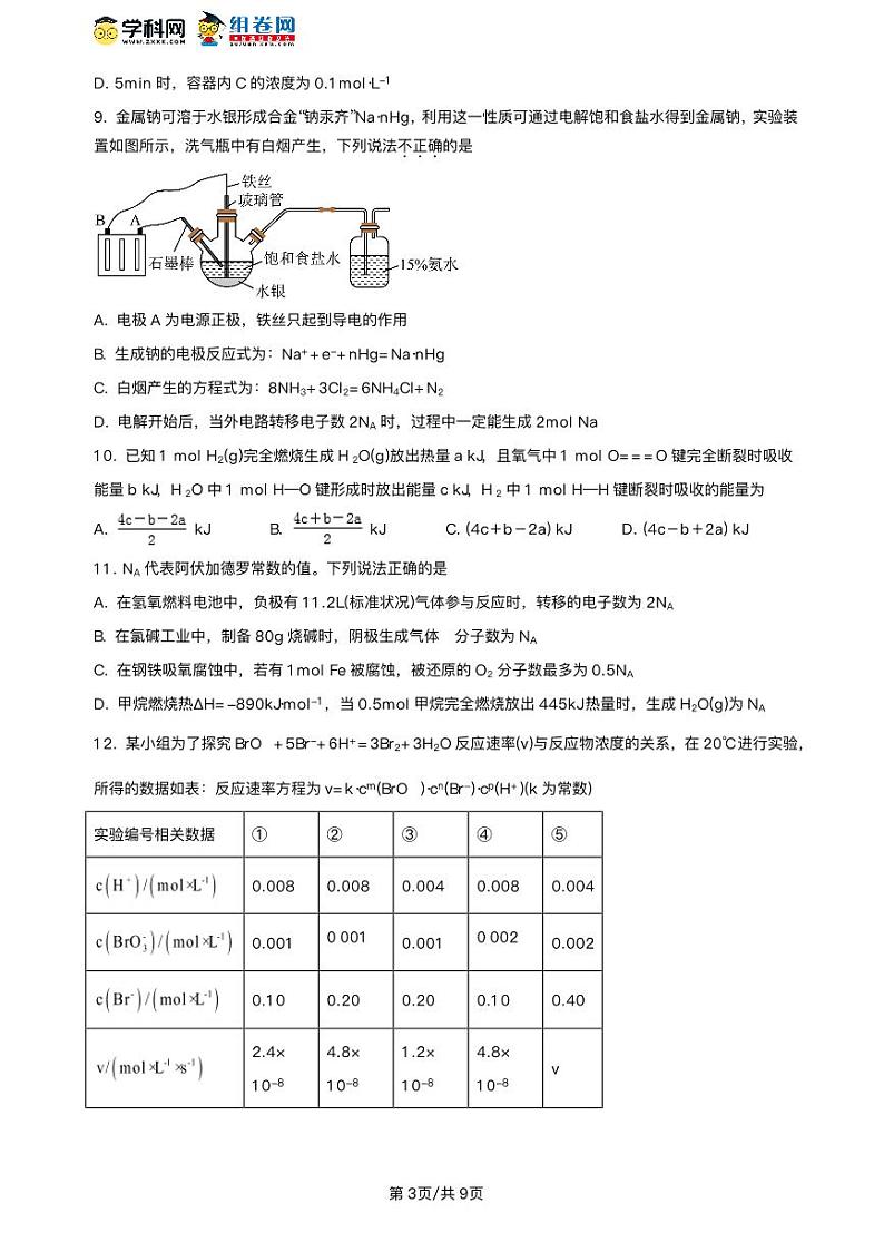 福建省福州市2023_2024学年高二化学上学期11月期中试题pdf第3页