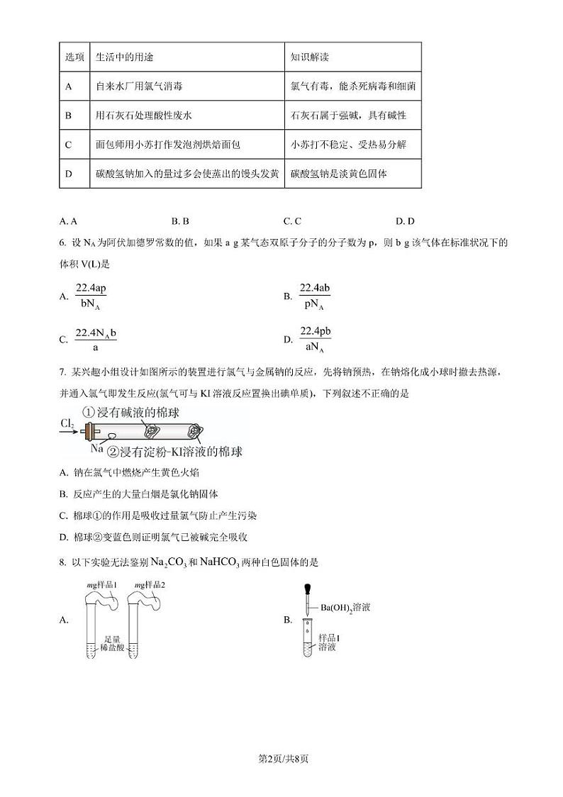 福建省厦门市2023_2024学年高一化学上学期10月第一次月考试题pdf第2页