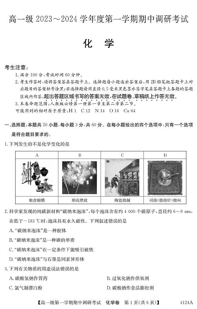 广东省清远市2023_2024学年高一化学上学期期中试题pdf第1页