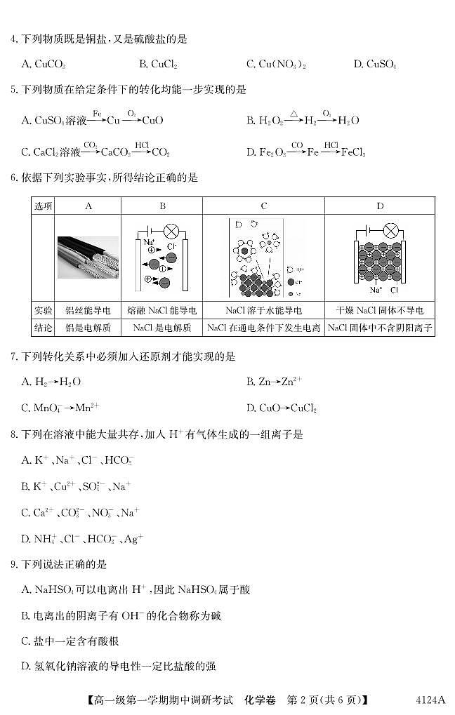 广东省清远市2023_2024学年高一化学上学期期中试题pdf第2页