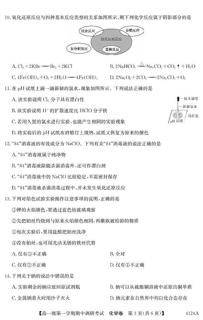 广东省清远市2023_2024学年高一化学上学期期中试题pdf第3页