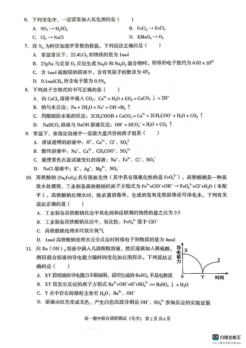 广西玉林市2023_2024学年高一化学上学期期中试题pdf第2页