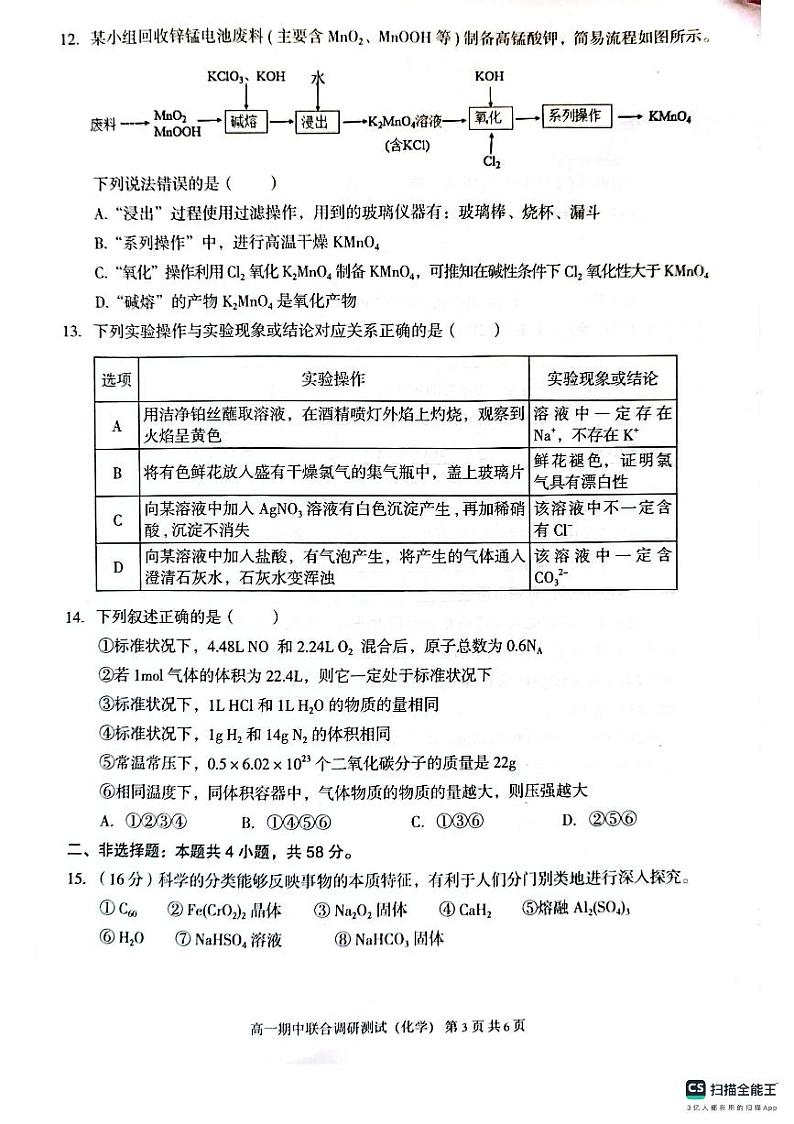 广西玉林市2023_2024学年高一化学上学期期中试题pdf第3页