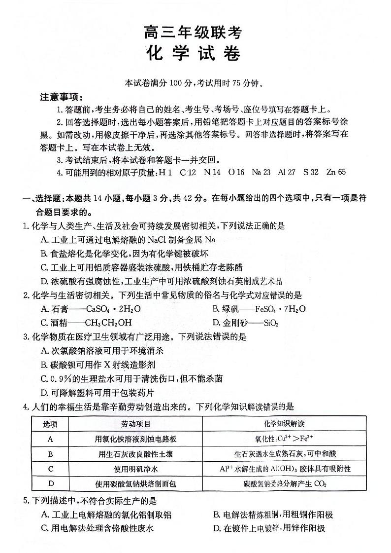 贵州省六盘水市2023_2024学年高三化学上学期10月月考试题pdf无答案第1页