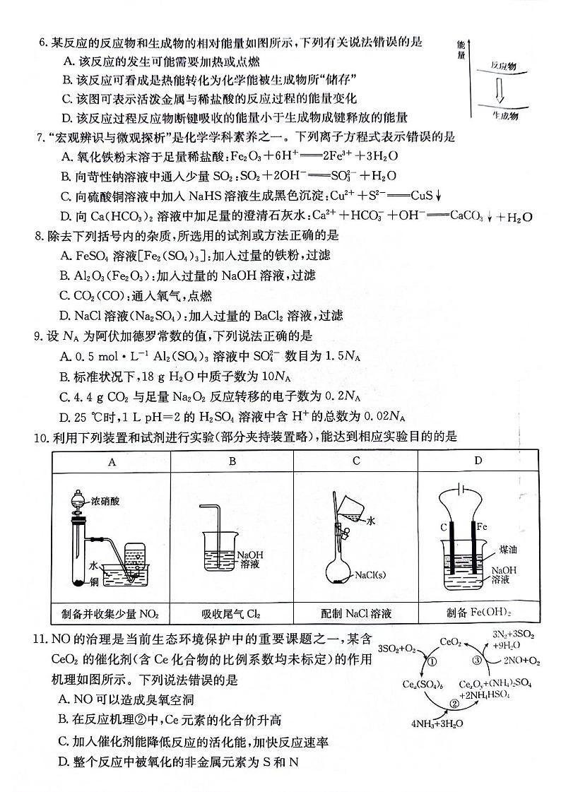 贵州省六盘水市2023_2024学年高三化学上学期10月月考试题pdf无答案第2页