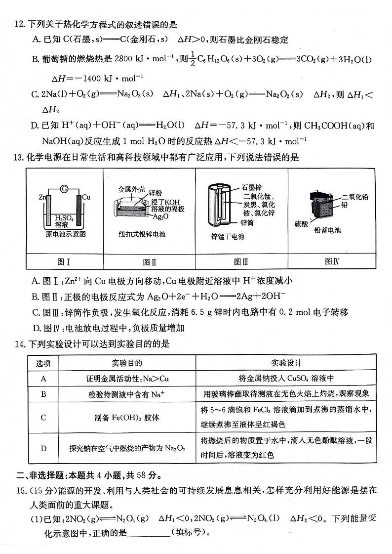 贵州省六盘水市2023_2024学年高三化学上学期10月月考试题pdf无答案第3页
