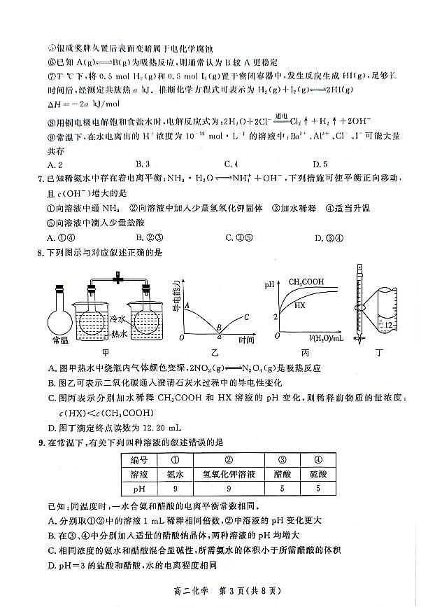 河北省示范高中2023_2024学年高二化学上学期11月期中质量检测pdf含解析第3页