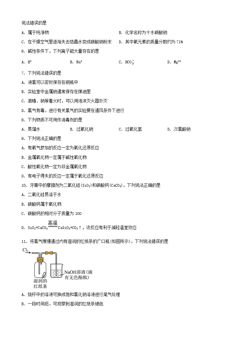 河北省邢台市部分学校2023_2024学年高一化学上学期期中试题含解析第2页