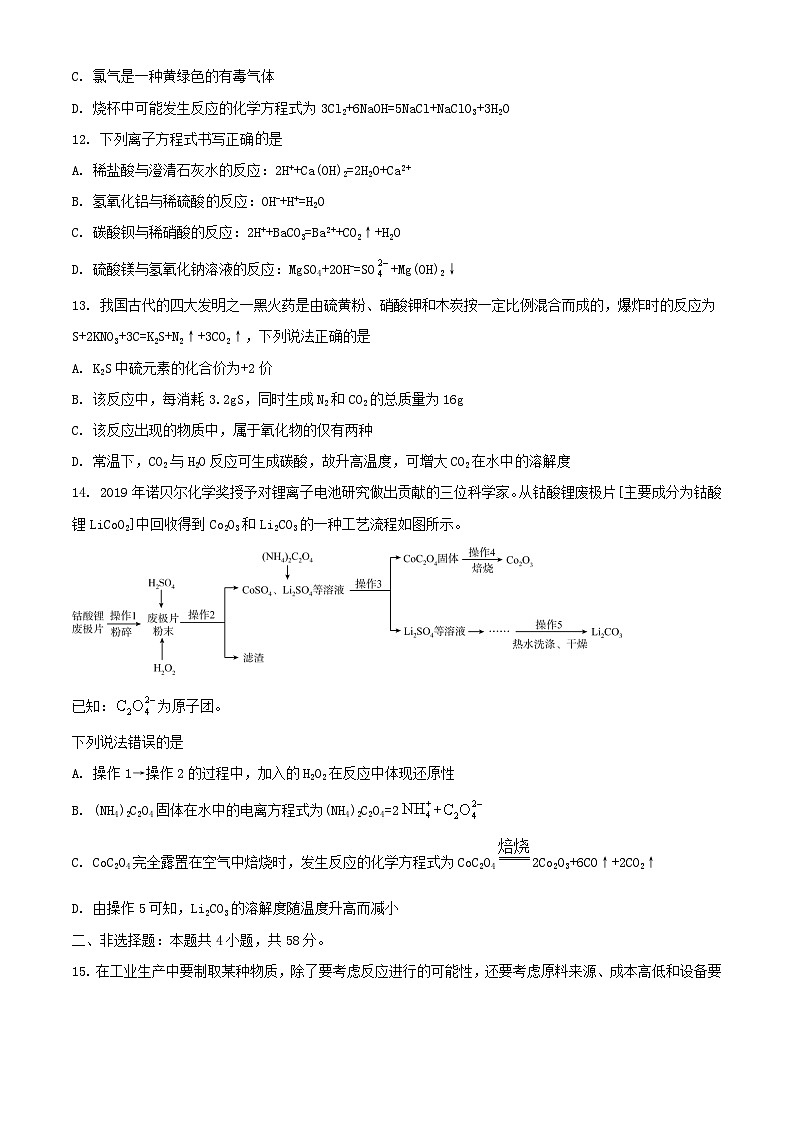 河北省邢台市部分学校2023_2024学年高一化学上学期期中试题含解析第3页