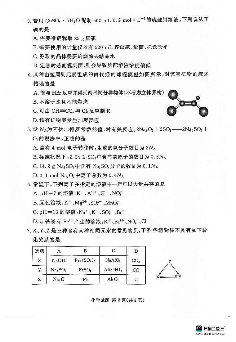 河南省2023_2024学年高三化学上学期11月一轮复习诊断检测二pdf第2页
