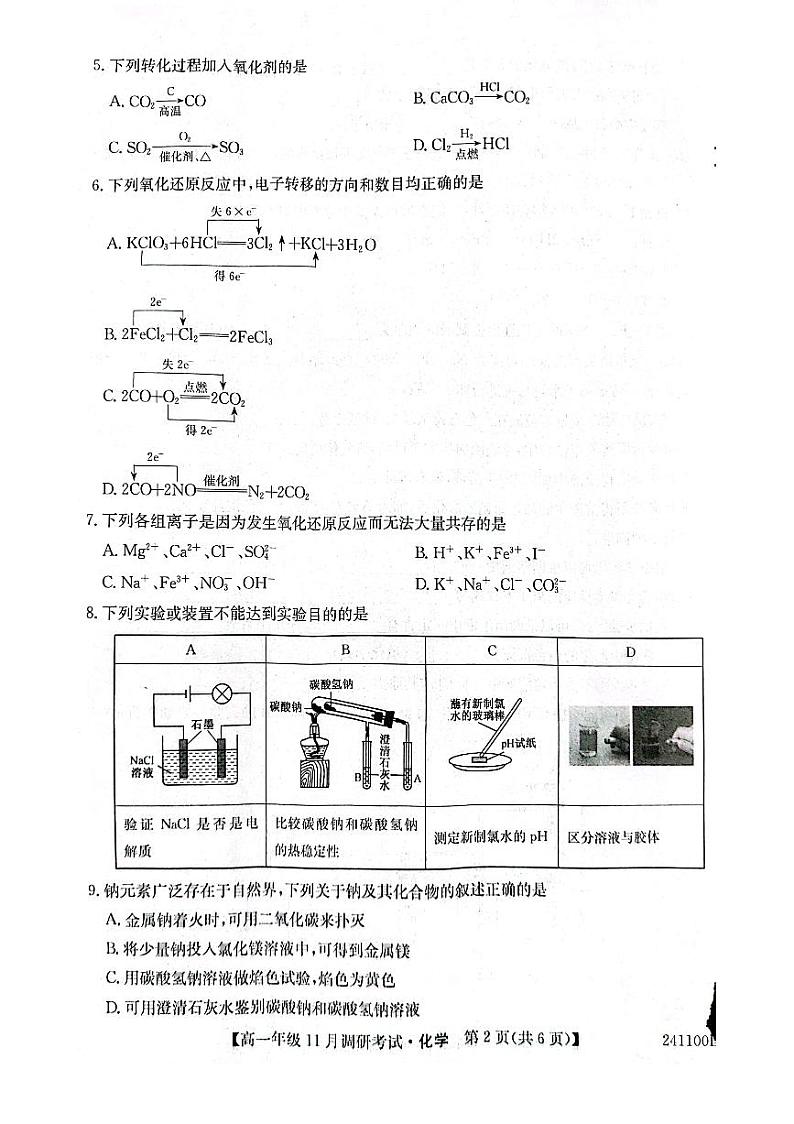 河南省2023_2024学年高一化学上学期11月调研考试pdf第2页
