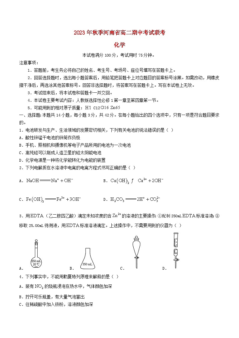 河南省部分名校2023_2024学年高二化学上学期11月期中试题无答案第1页