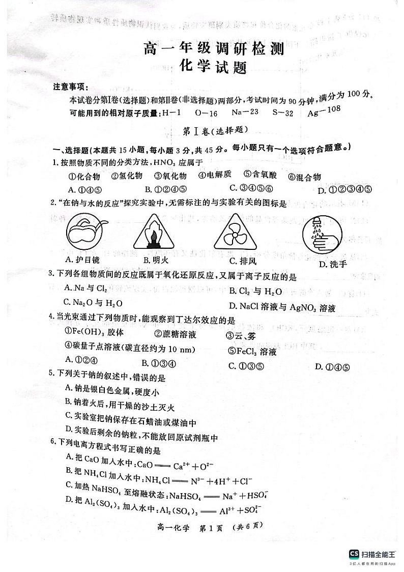 河南湿封市2023_2024学年高一化学上学期期中调研检测pdf第1页