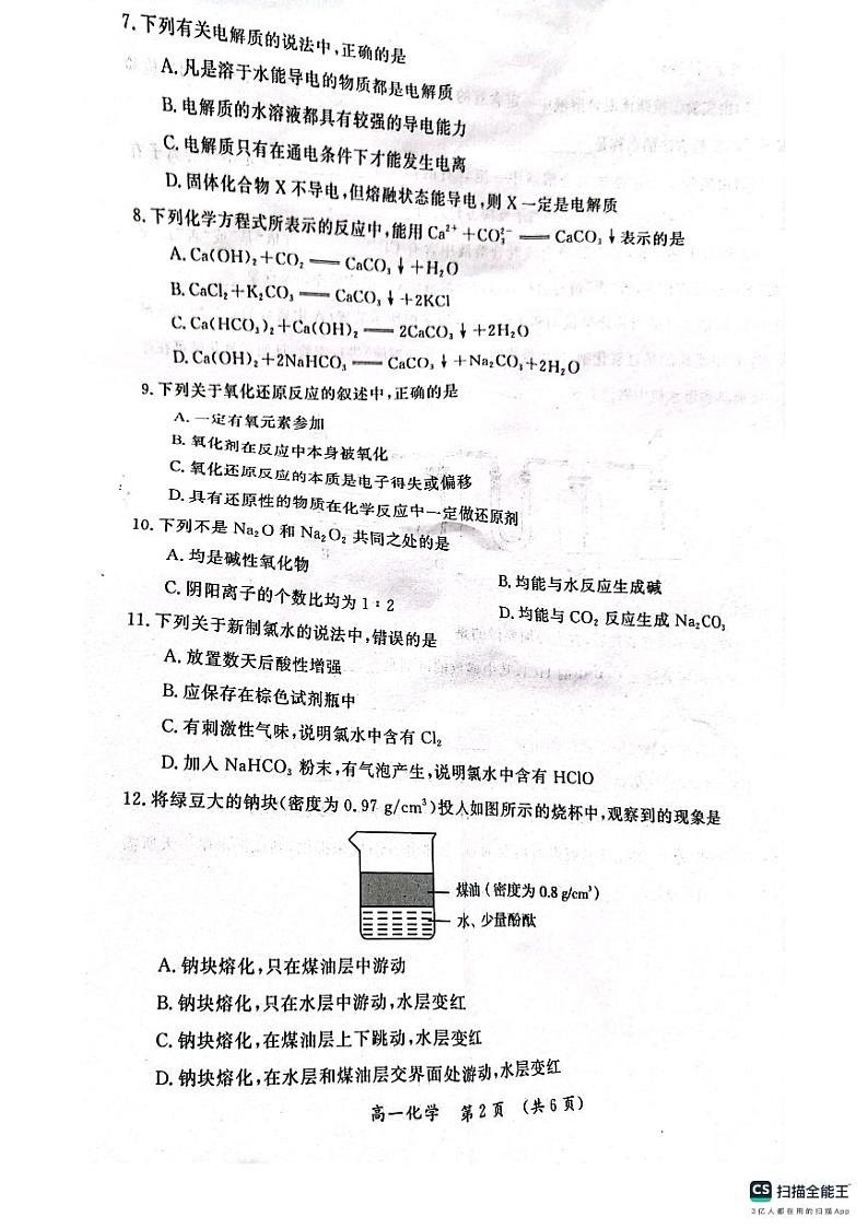 河南湿封市2023_2024学年高一化学上学期期中调研检测pdf第2页